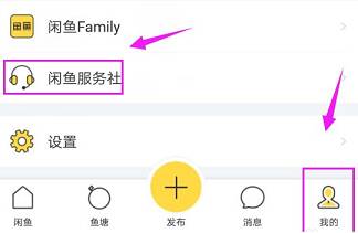 在閑魚上怎樣投訴賣家?怎么舉報(bào)賣家欺詐?